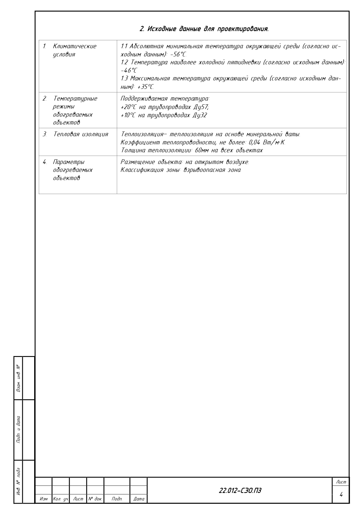 Система электрообогрева трубопроводов
